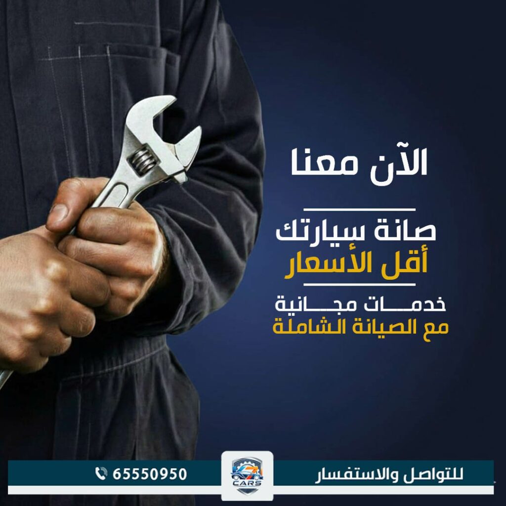 صيانة سيارتك بأقل الأسعار