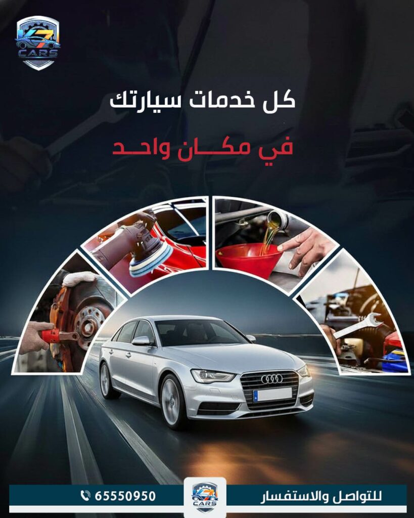 كراج تصليح سيارات اودي