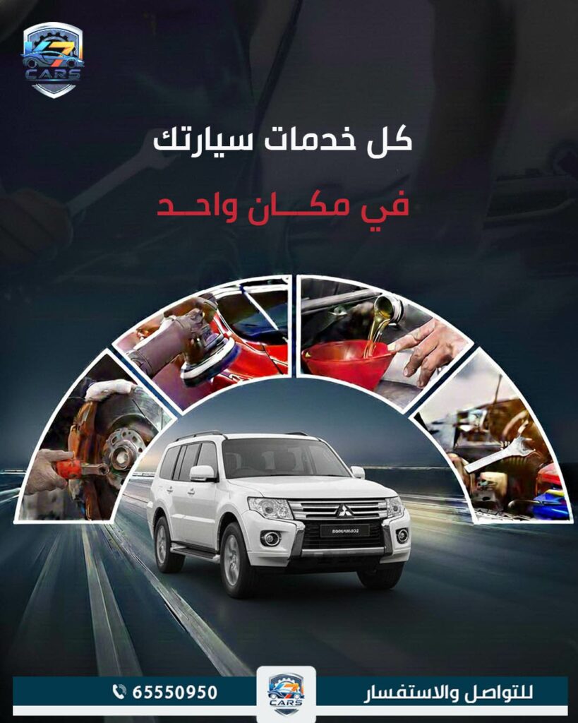 كراج تصليح سيارات باجيرو