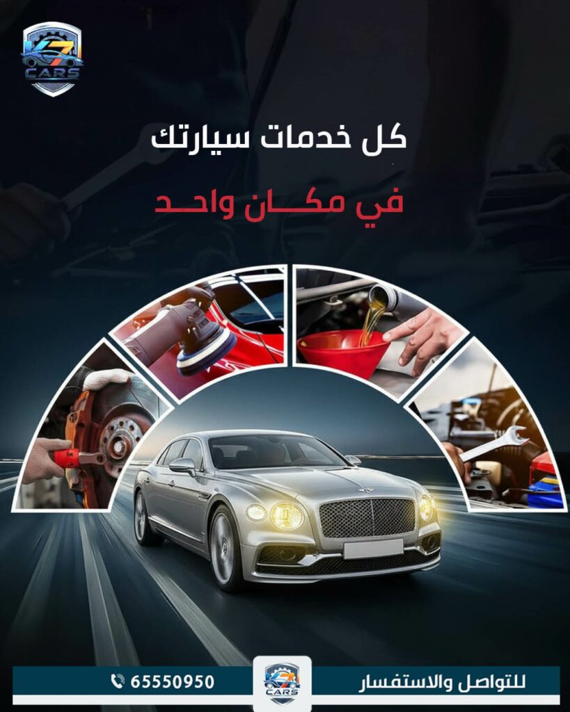 كراج تصليح سيارات بنتلي