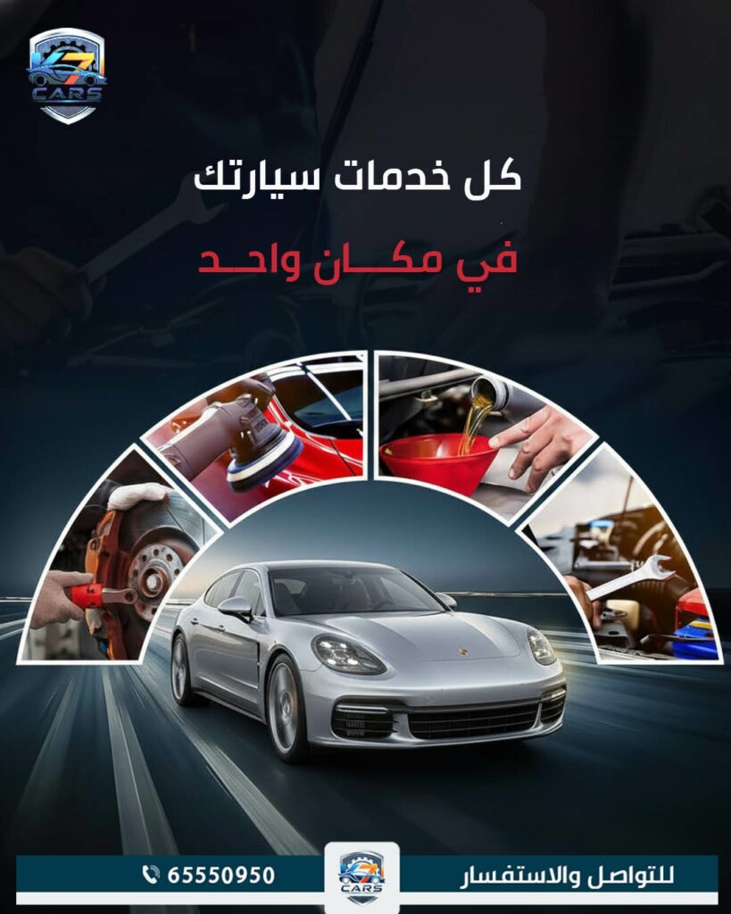كراج تصليح سيارات بورش