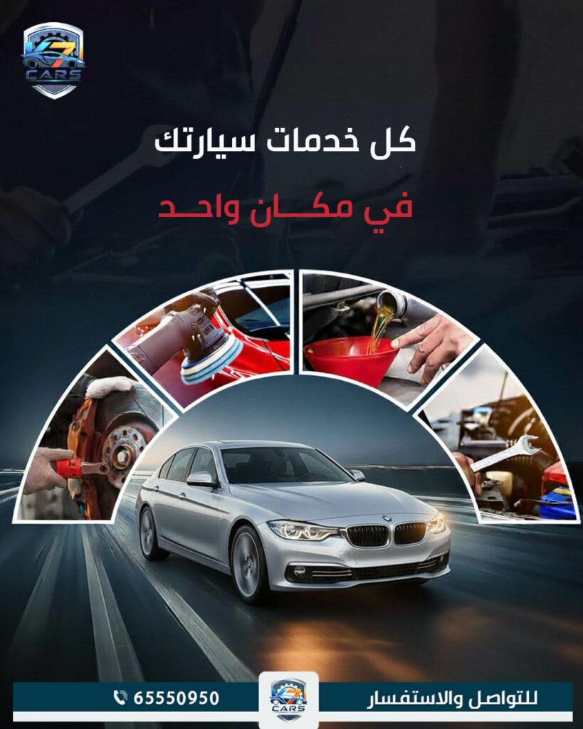 كراج تصليح سيارات بي ام دبليو