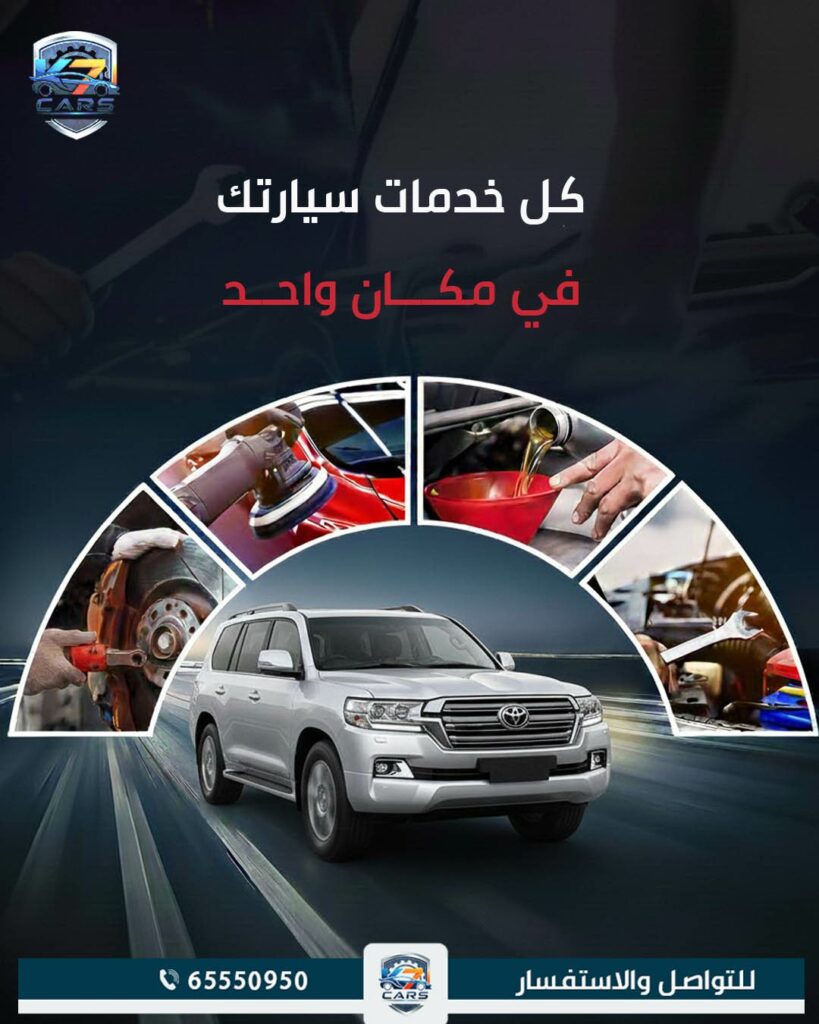 كراج تصليح سيارات تويوتا