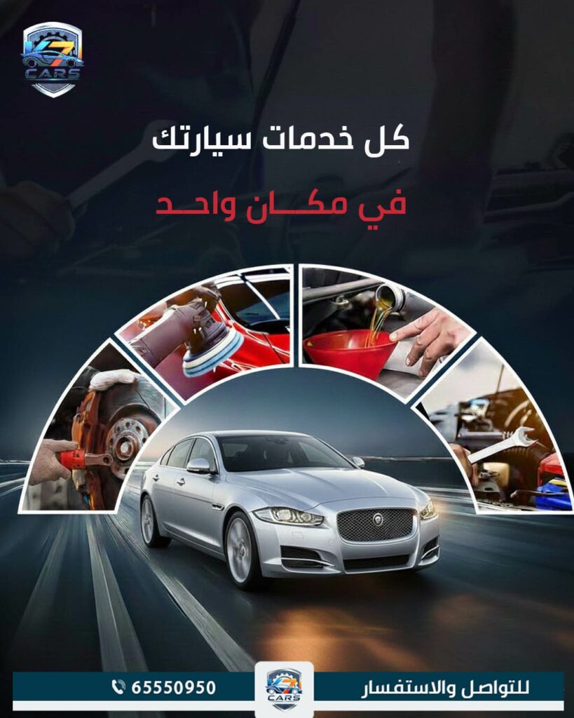 كراج تصليح سيارات جاكوار