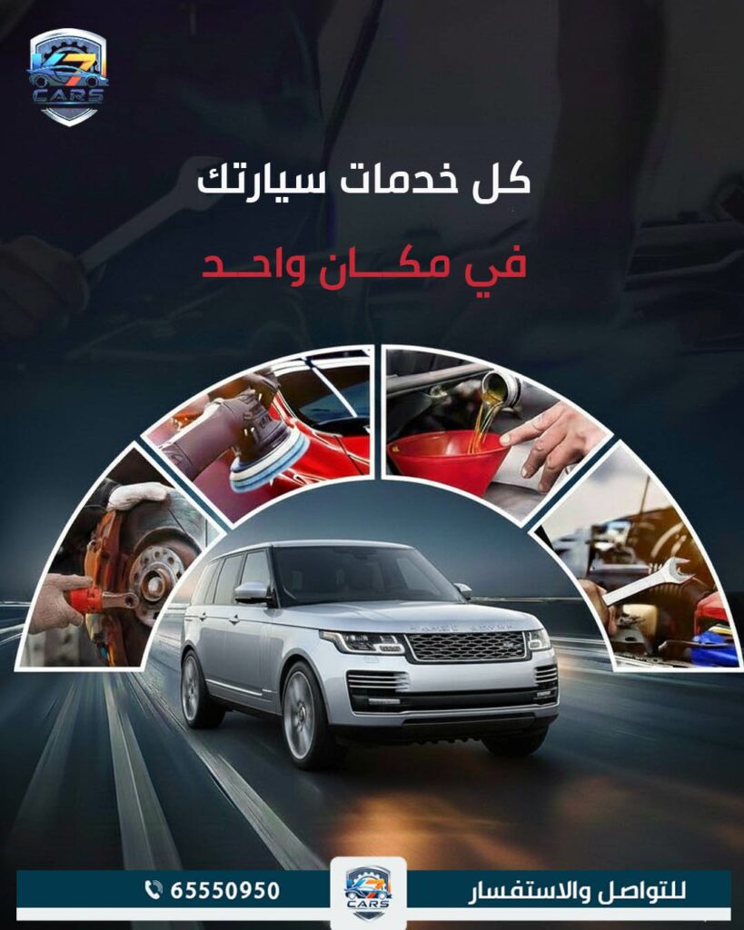 كراج تصليح سيارات رنج روفر