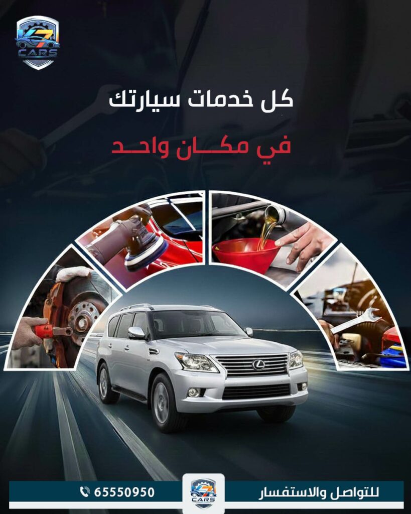 كراج تصليح سيارات لكزس
