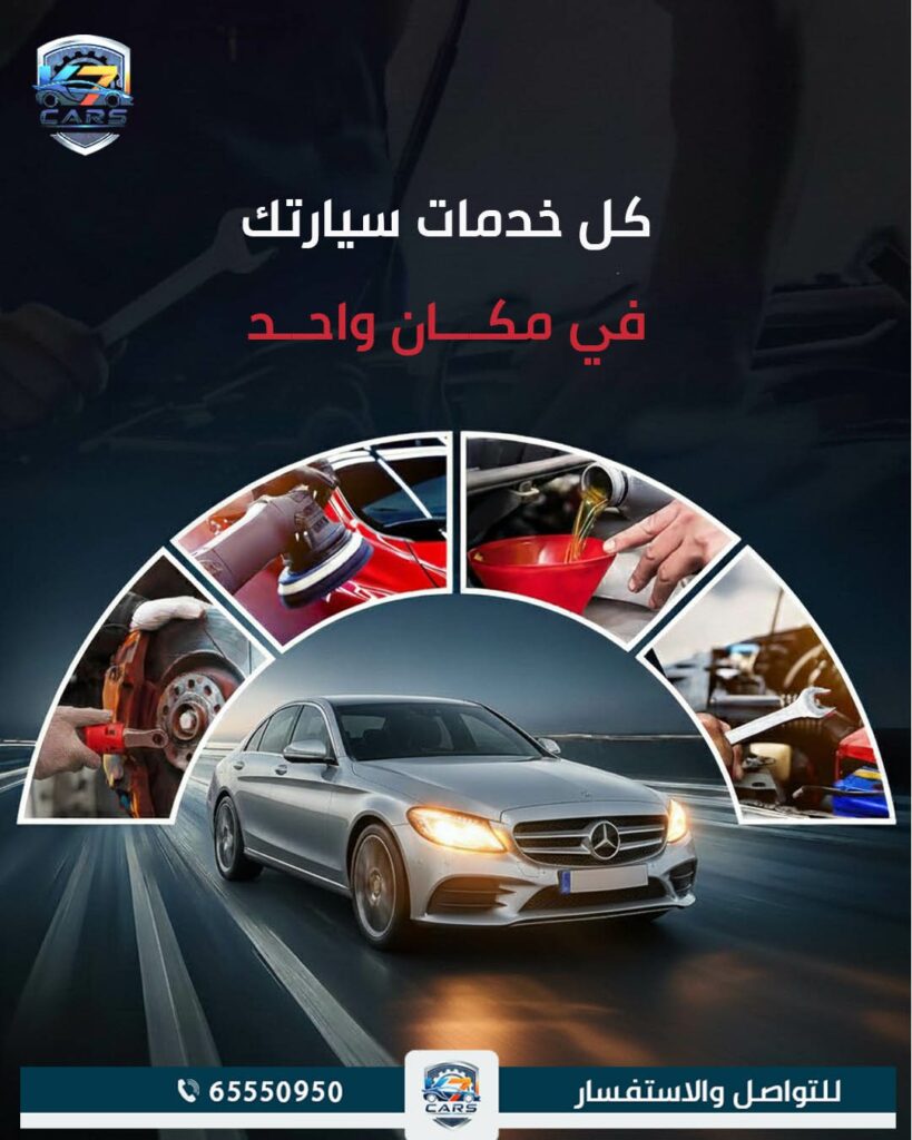 كراج تصليح سيارات مرسيدس