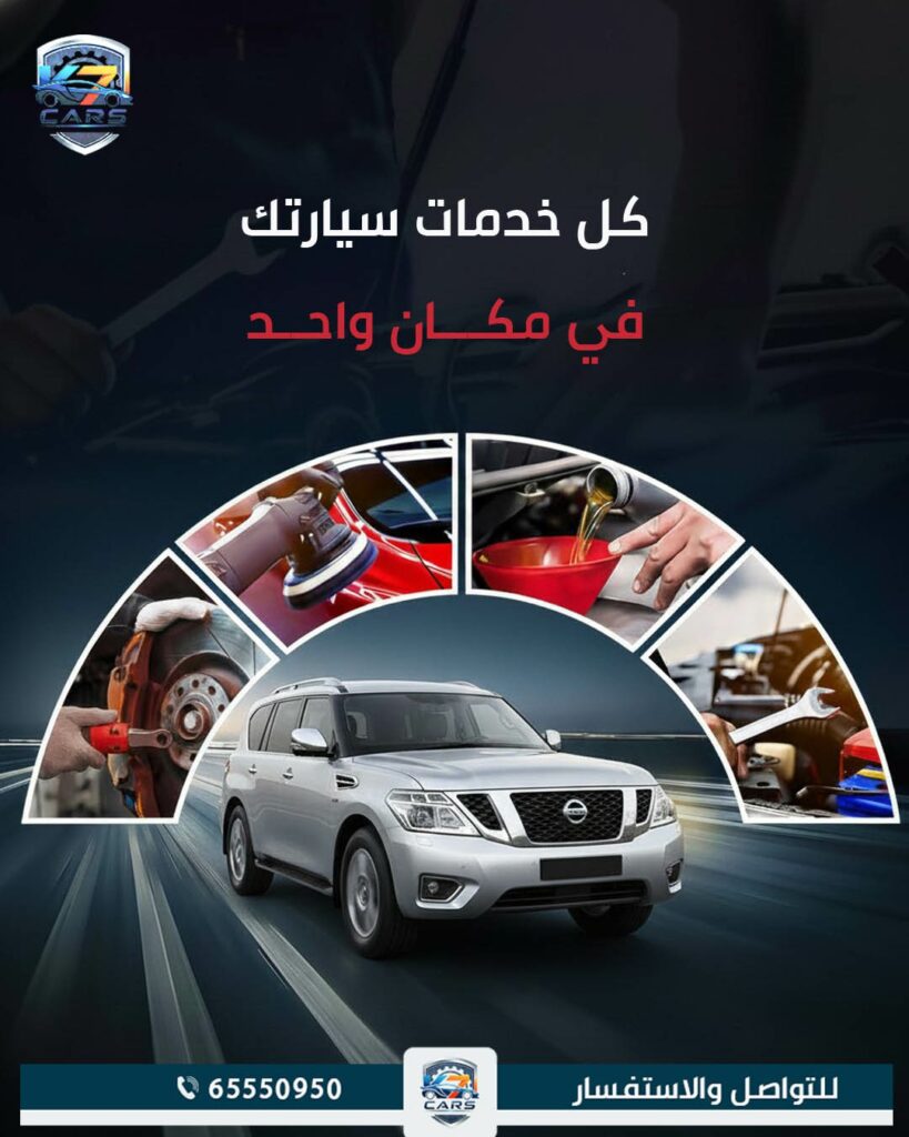 كراج تصليح سيارات نيسان