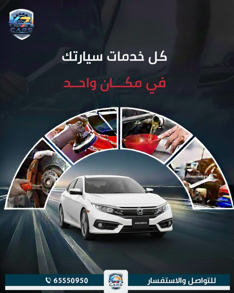 كراج تصليح سيارات هوندا