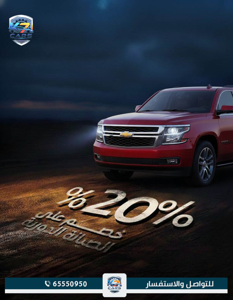 سيرفس شفروليه